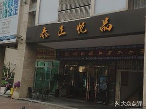 Tai Zheng Yue Pin (Foshan Yajile Garden B District Store)