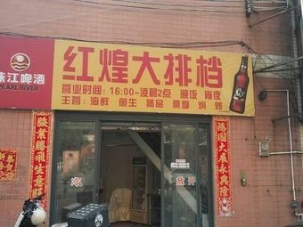 Red Flame Street Food Market