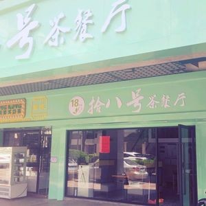 No. 18 Teahouse
