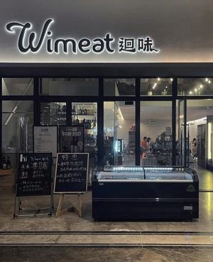 Wimeat迴味(禅城湖景路店)