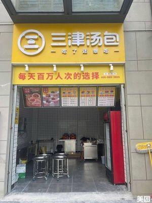 San Jin Soup Bun (Jihua Sixth Road Branch)