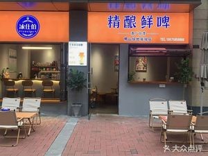 Jing Zhe Coffee & Bing Shi Bo Craft Beer