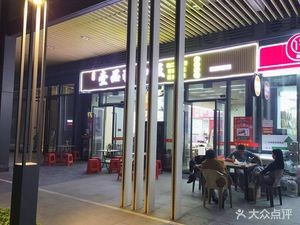 Yipin Pig's Trotter Rice - Cuiying Tiancheng Branch