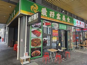 Aizi Bao Cuisine
