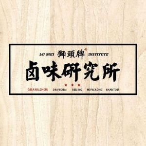 Lion Head Brand Braised Delicacies Research Institute (Greenland Cui Cuan Home Branch)