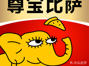 Zunbao Pizza (Hengfu Center Branch)