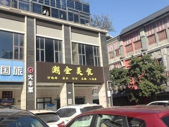 Chaokin Cuisine
