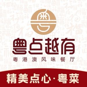 Yue Dian Yue You Tea House & Cantonese Cuisine (Hengfu Branch)