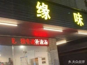 Yuanwei Cuisine (Lie Sheng Building Branch)