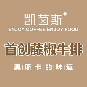 KAYINSE · Coffee Fusion Western Cuisine (Greenland Brilliant Branch)
