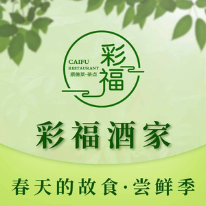 Cai Fu Restaurant · Shunde Famous Dishes (Ramada Branch)