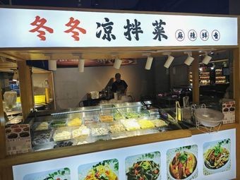 Dongdong Spicy Hot Pot (Hengfu International Store)