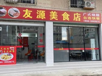 Youyuan Food Store