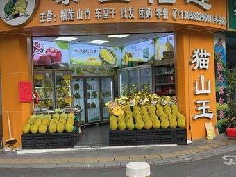 Thai Durian Musang King (Jihua Garden Branch)