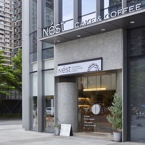 Nest Nai Shi · Western Pastry & Coffee (Vanke Financial Center Branch)