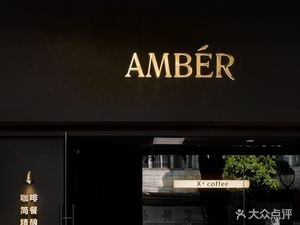 AMBER COFFEE (Jihua Garden Store)