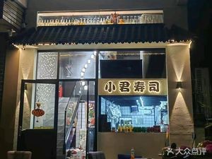 Xiao Jun Sushi (Foshan Main Store)
