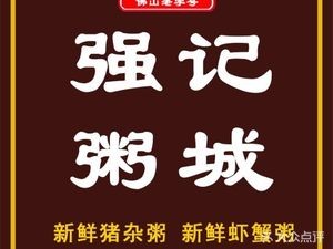 Qiangji Congee City · Cantonese Cuisine · Pork Offal Congee · Shrimp Crab Congee (Pulan Store)