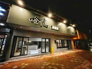 Hamie Vietnamese Noodles (Jihua Garden Store)