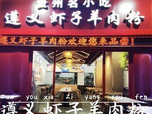 Zunyi Wangpin Xiaozha Sheep Soup (Chancheng Store)