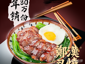Zhenghan Char Siu (Jihua Garden Store)