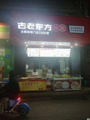 Ancient Eastern Snacks (Yingyin Road Branch)