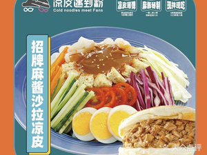 Cold Skin Noodles Meet Rice Noodles (Shunlian International Store)