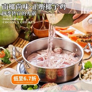 Nan Ye Shang Wei · Authentic Coconut Chicken (Vanke Financial Center Branch)