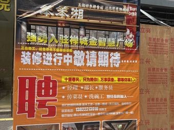 Benneng Xiang Hunan Cuisine