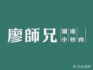 Liao Shixiong Fresh Market Hunan Cuisine