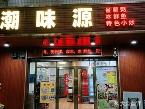 Chao Wei Yuan · Authentic Chaoshan Cuisine