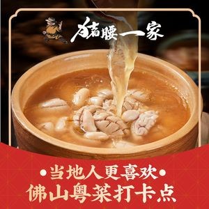 Zhou Yao One Family · Authentic Foshan Flavor (Chancheng Store)