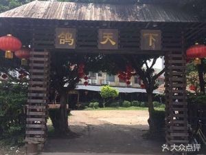 Ge Tian Xia Pigeon Restaurant (Zifang First Street Branch)