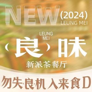 Liang Wei · New-Style Tea Restaurant