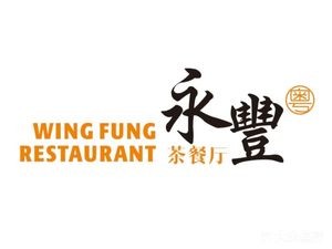 Yongfeng Teahouse (Dongjian Branch)