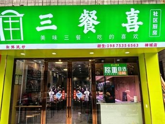 San Can Xi Community Kitchen