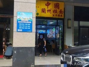 Lanzhou Hand-Pulled Noodles (Xingxing Huayuan International Garden Branch)