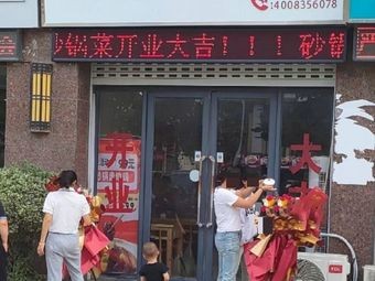 Yipin Sandpot Vegetables (Guangyao Branch)