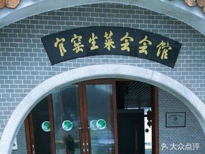 Guanzhao Shengcai Hui Clubhouse