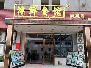 Jin Xian Shi Guan