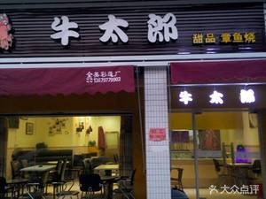 Guanzhao Neta郎 (Yaoyingxuan Branch)