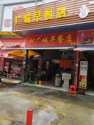 Guangcheng Breakfast Shop (Guanzhao Houdong Commercial Street Branch)