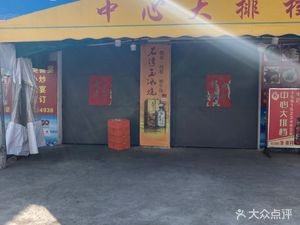 Central Night Market (Guanhua Road Branch)
