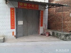 Jiao Yi Snack Shop