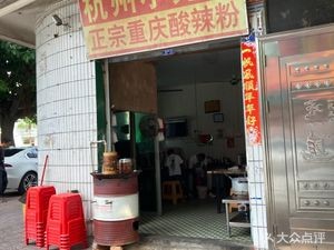 Hangzhou Steamed Buns (Fengyuan East Road Branch)