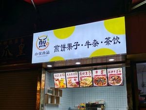 Xiao Yi Crepe