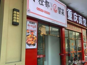 Little Orange Spicy Pot (Guanyao Langxianhou Plaza Branch)