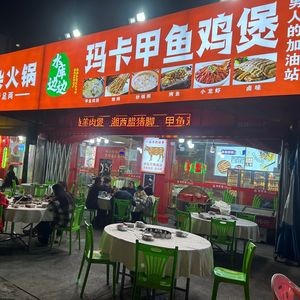 Reservoir-side Maca Softshell Turtle Chicken Hotpot (Guan Yao Branch)
