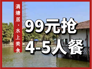 Man Tang Hong Waterfront Farmhouse Cuisine (Guan Yao Branch)