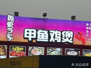Fish and Shrimp Home (Guanyao Branch)